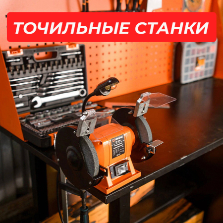 Как выбрать точильный станок на дачу или в гараж?